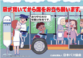 扉が開いてから席をお立ち願います